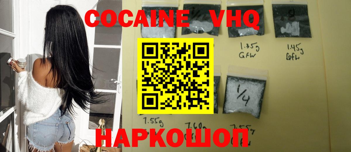 Кокаин 97%  COCAIN 98%  COCAIN  Вход с VPN  хочу наркоту  Асбест 