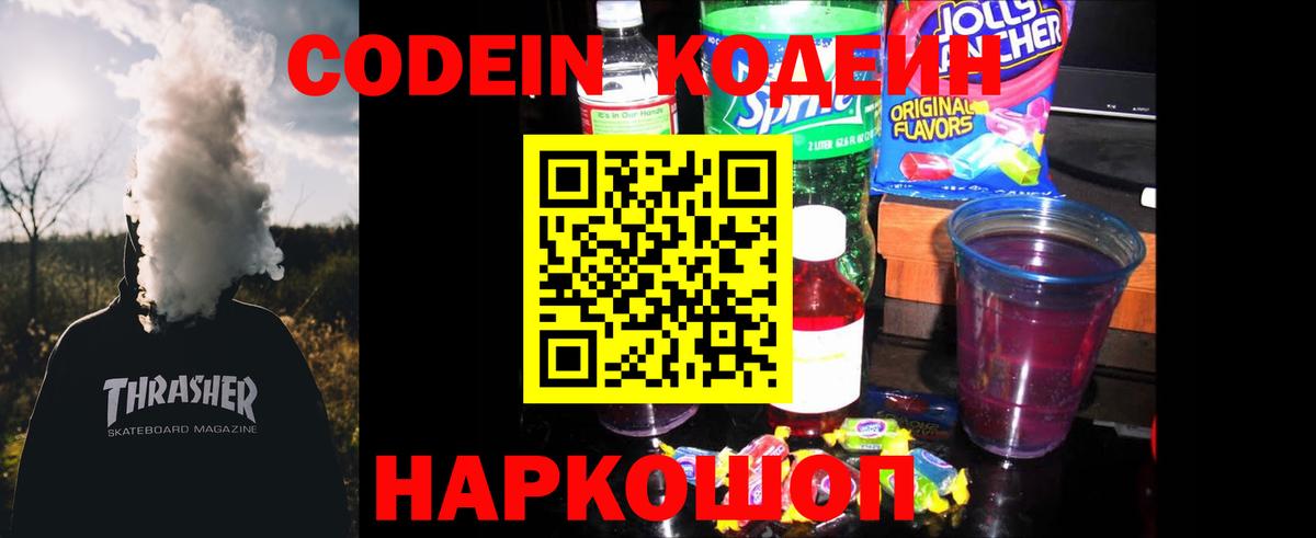 Codein напиток Lean (лин) Асбест