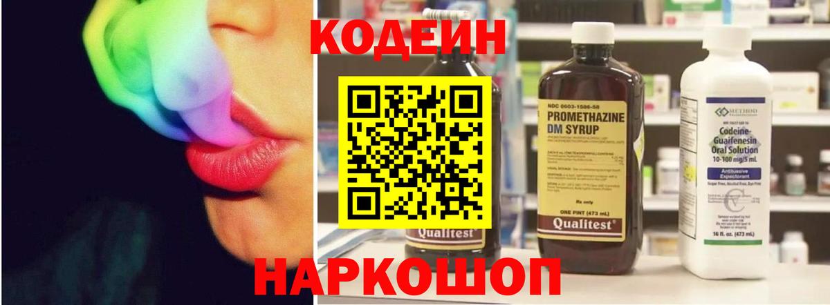 Кодеин Purple Drank  Вход с VPN  Асбест 